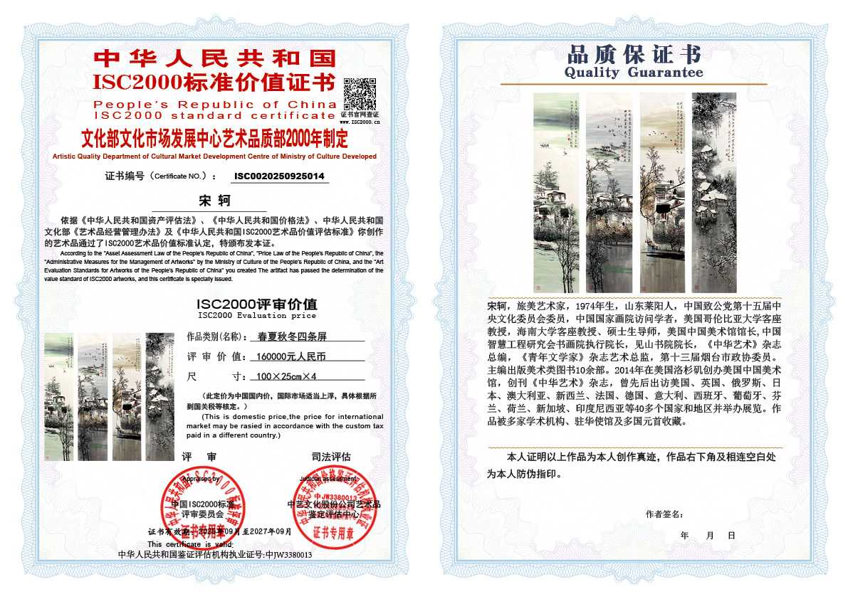 宋轲014《春夏秋冬四条屏》