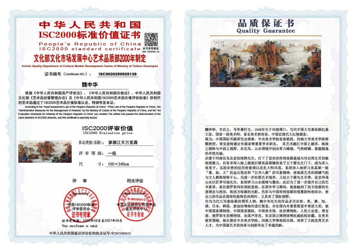 魏中华139《寥廓江天万里霜 》