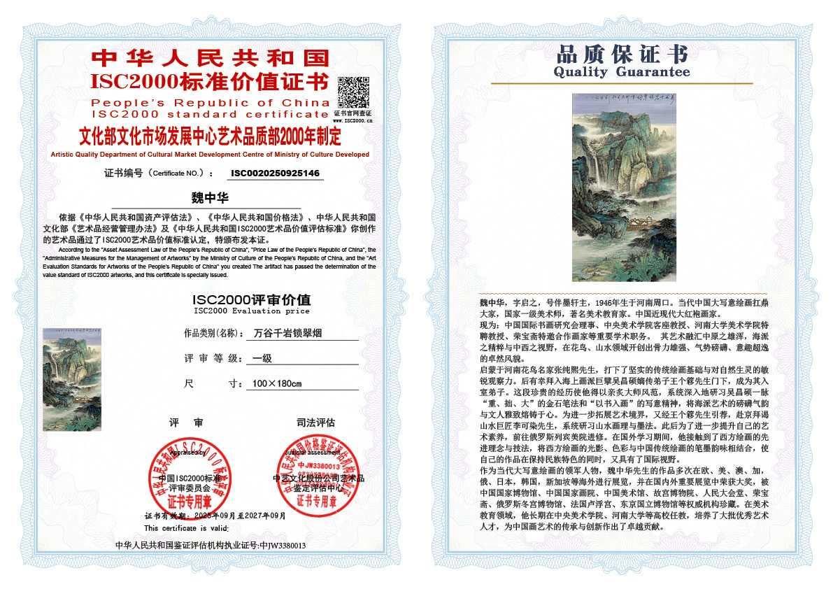 魏中华146《万谷千岩锁翠烟》