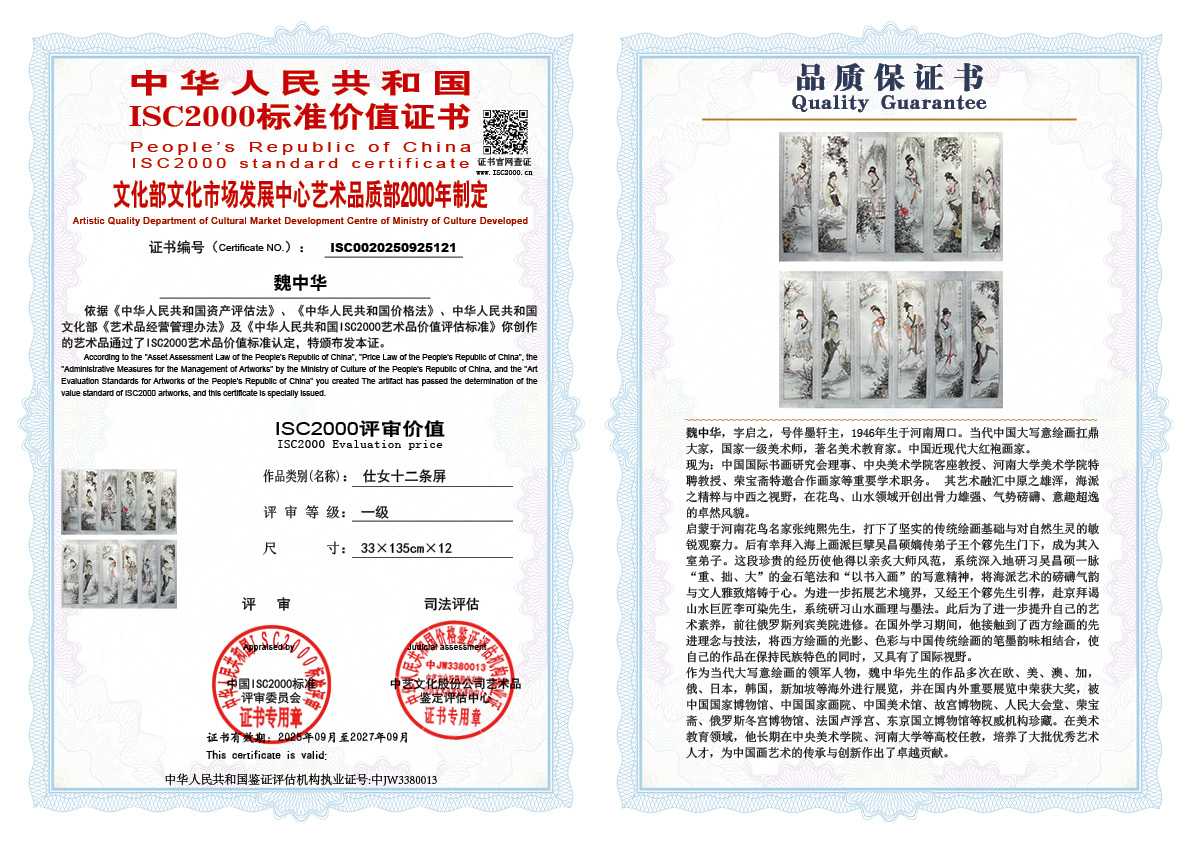 魏中华121《仕女十二条屏  》