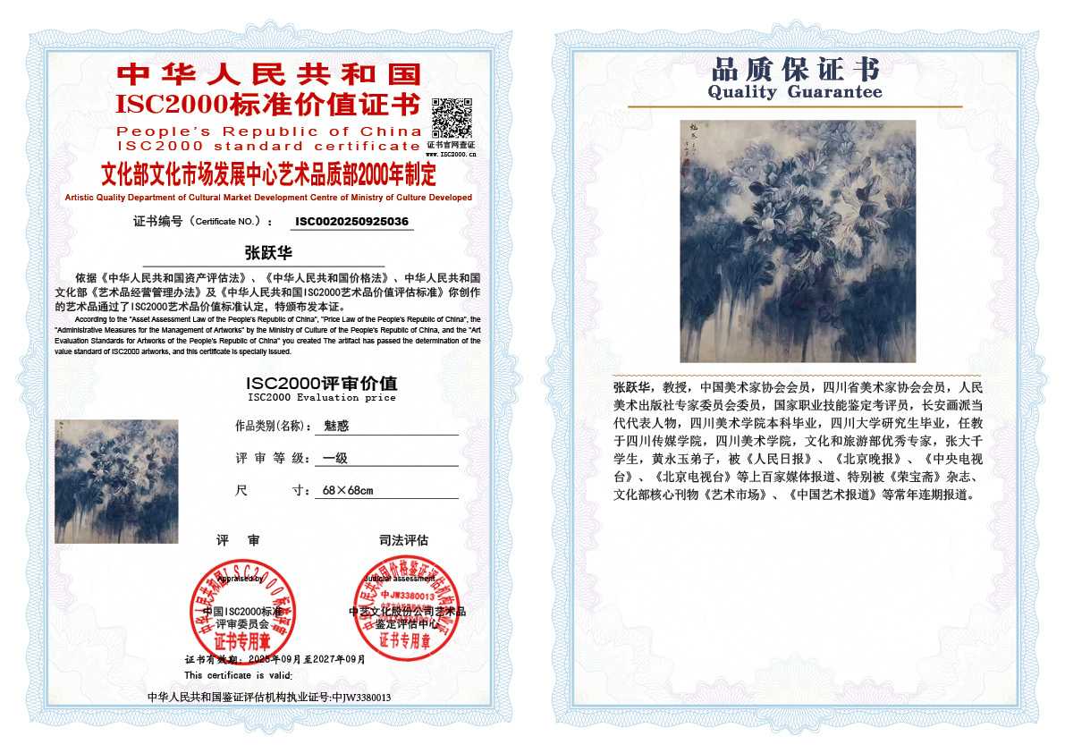 张跃华036《魅惑》