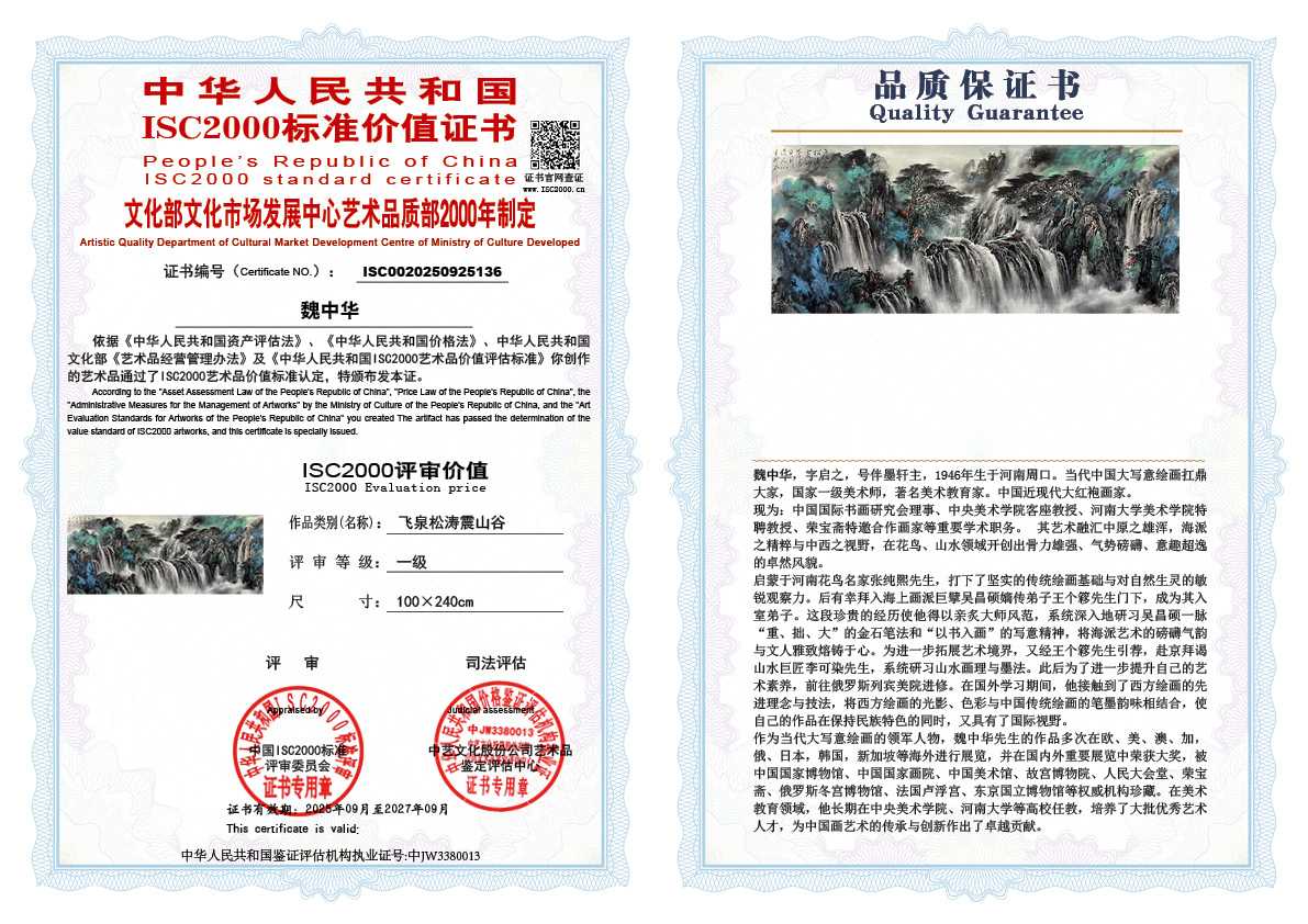 魏中华136《飞泉松涛震山谷 》