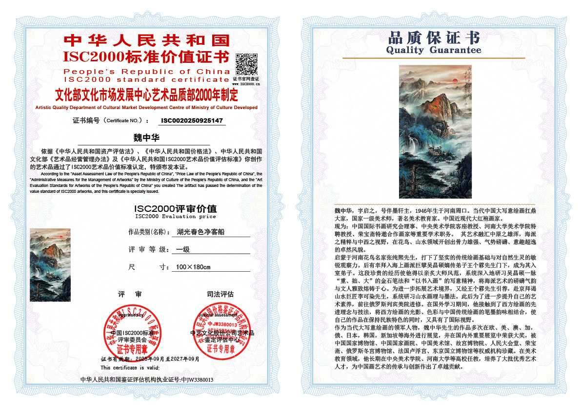 魏中华147《湖光春色净客船 》