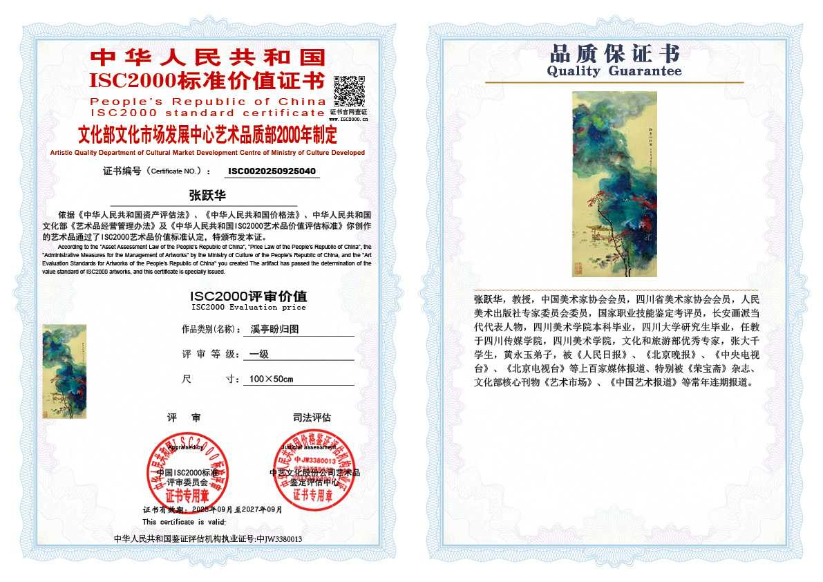 张跃华040《溪亭盼归图》