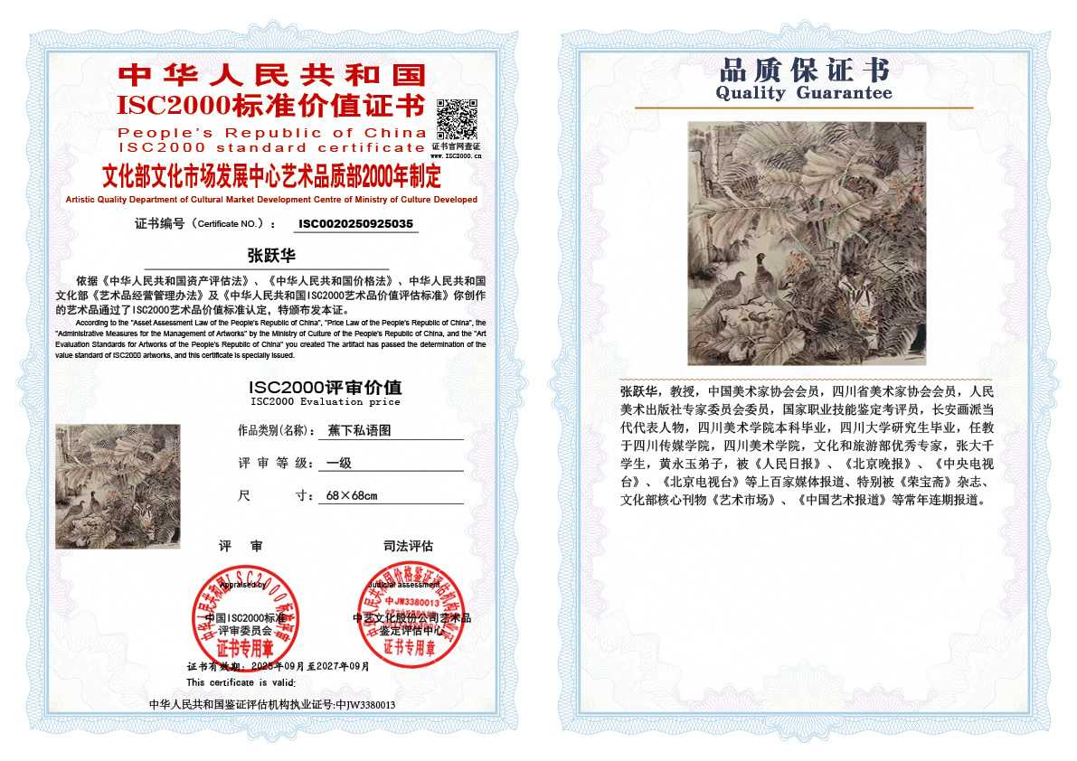 张跃华035《蕉下私语图》