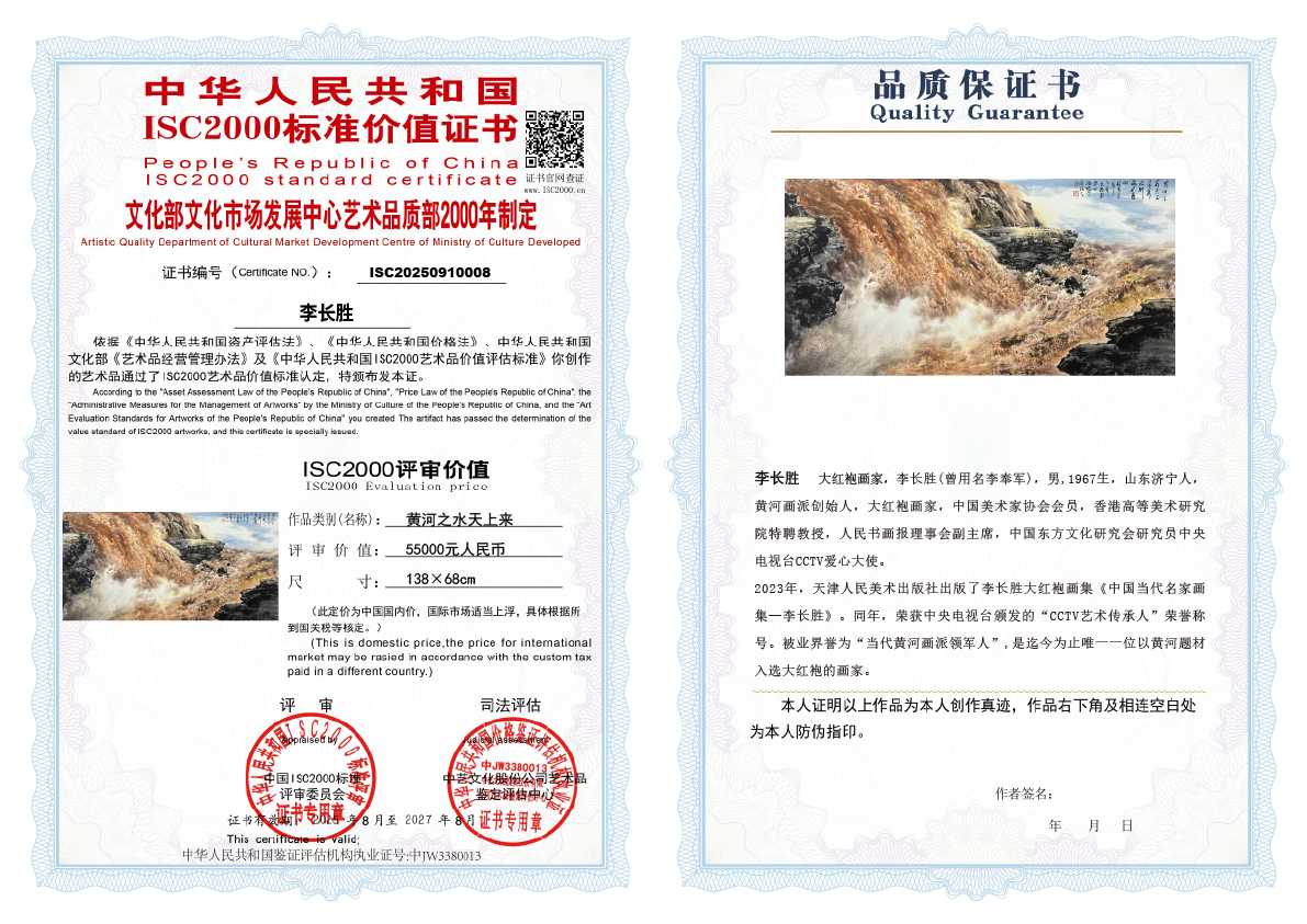 李长胜《黄河之水天上来》