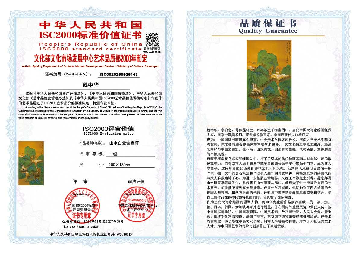 魏中华143《山水白云含青晖》