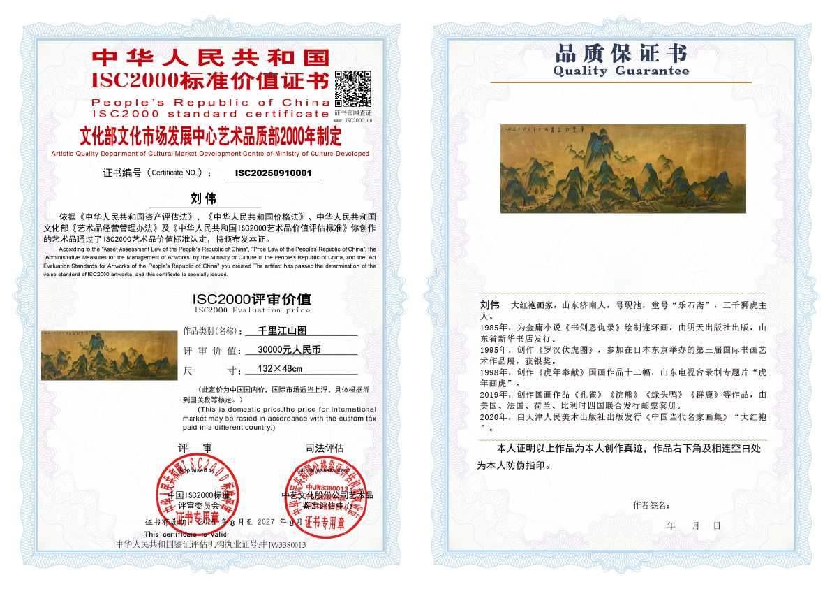 刘伟《千里江山图》