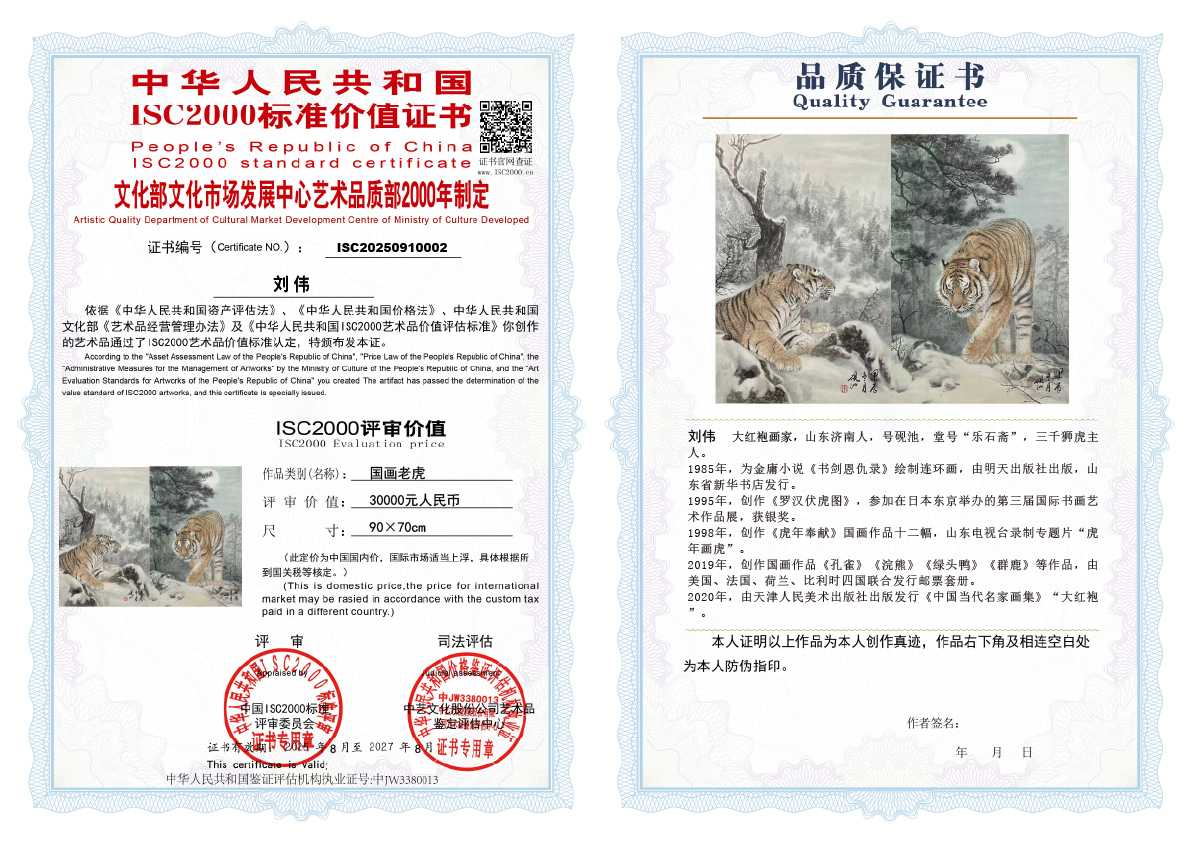 刘伟《国画老虎》