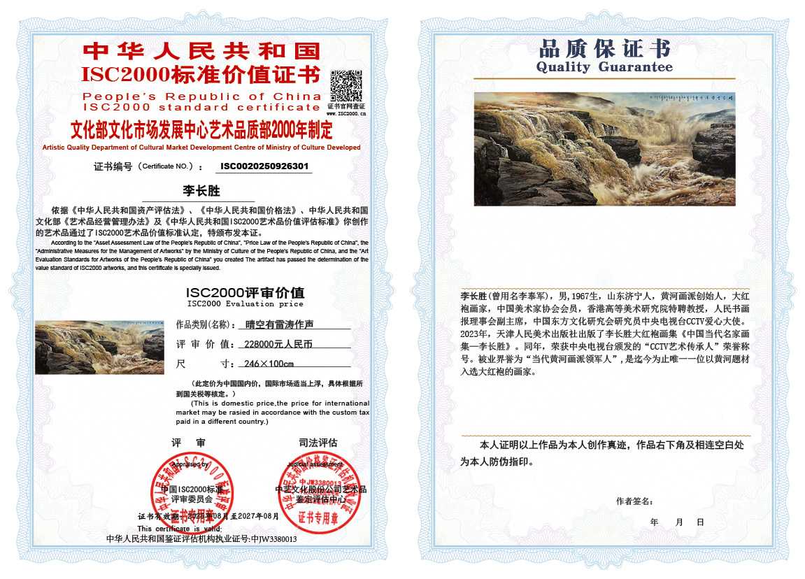 李长胜301《晴空有雷涛作声》