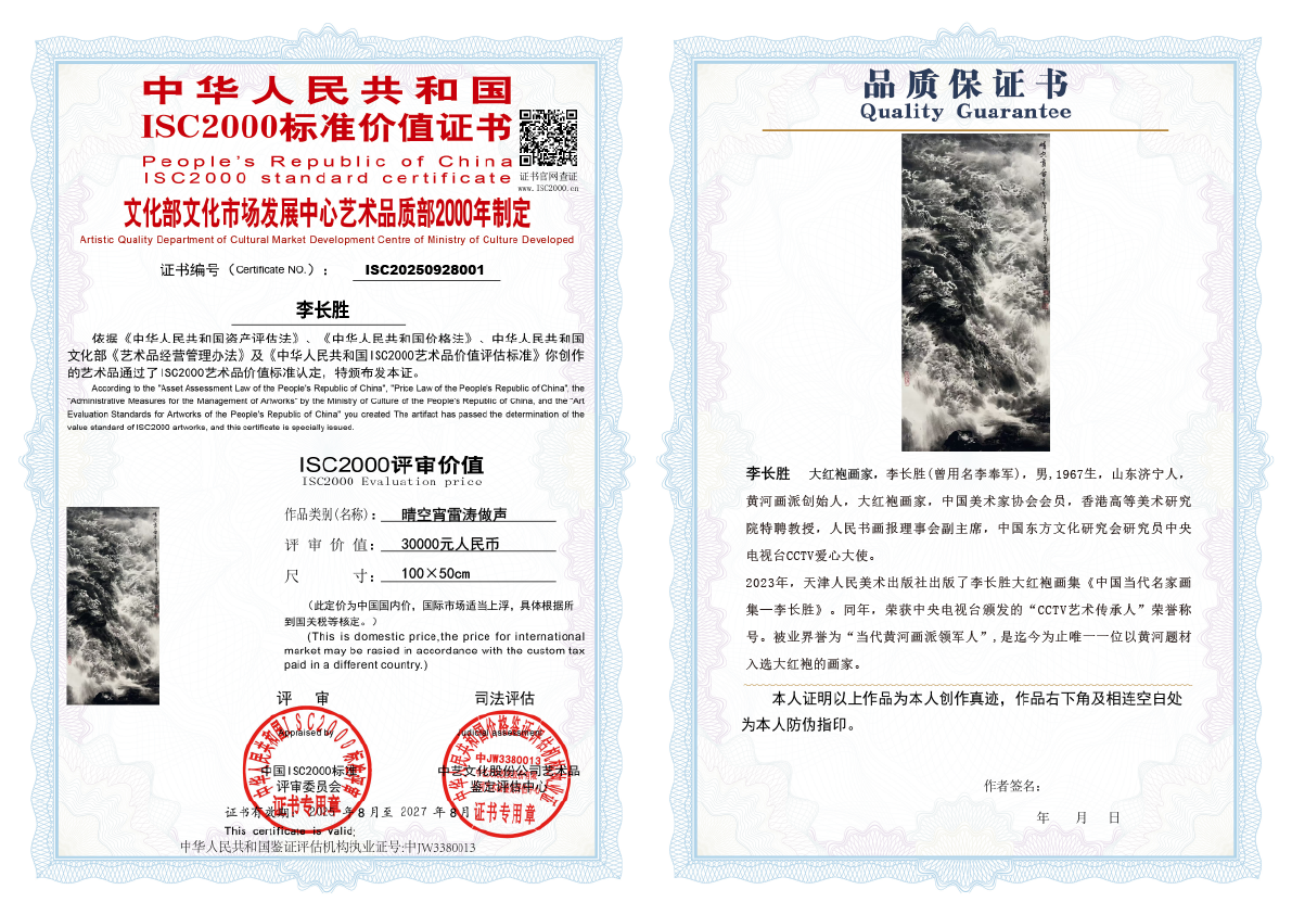 李长胜《晴空宵雷涛做声》