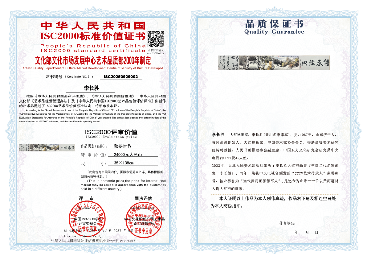 李长胜《秋冬时节》