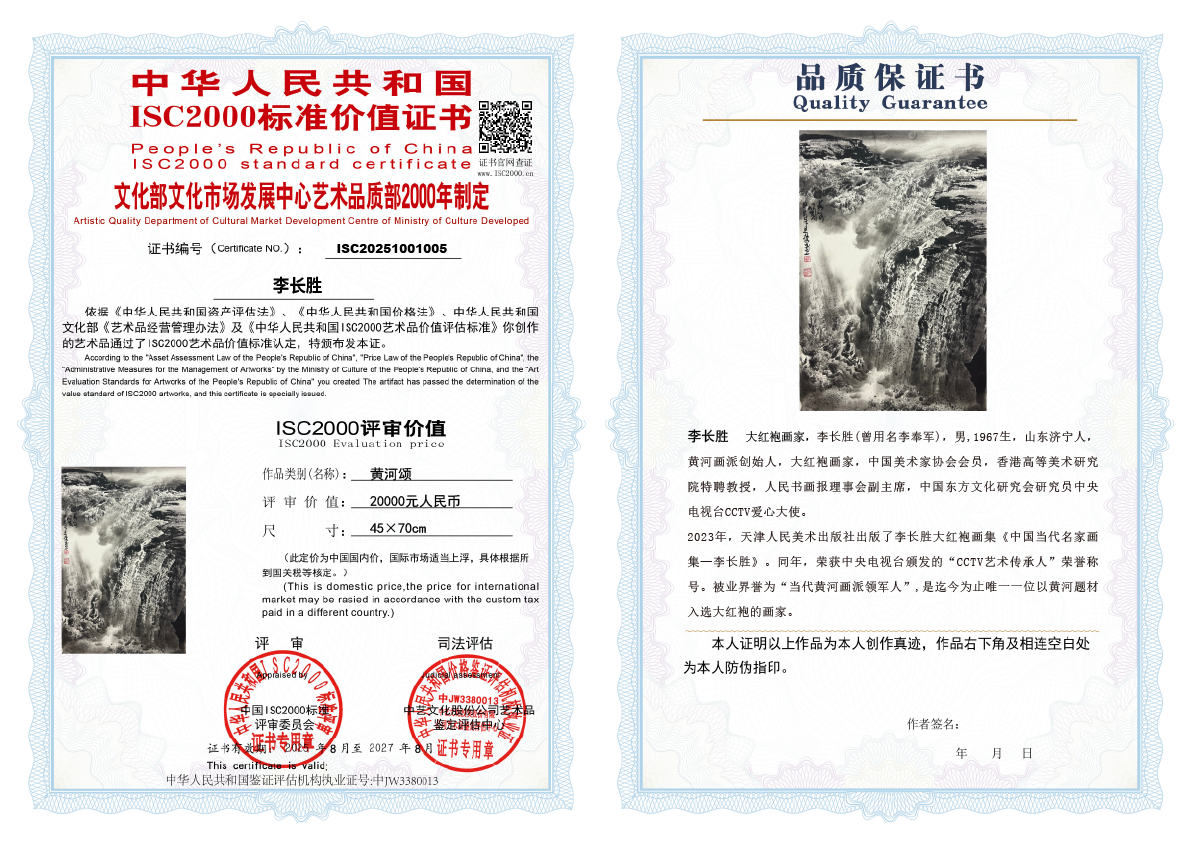 李长胜《黄河颂》