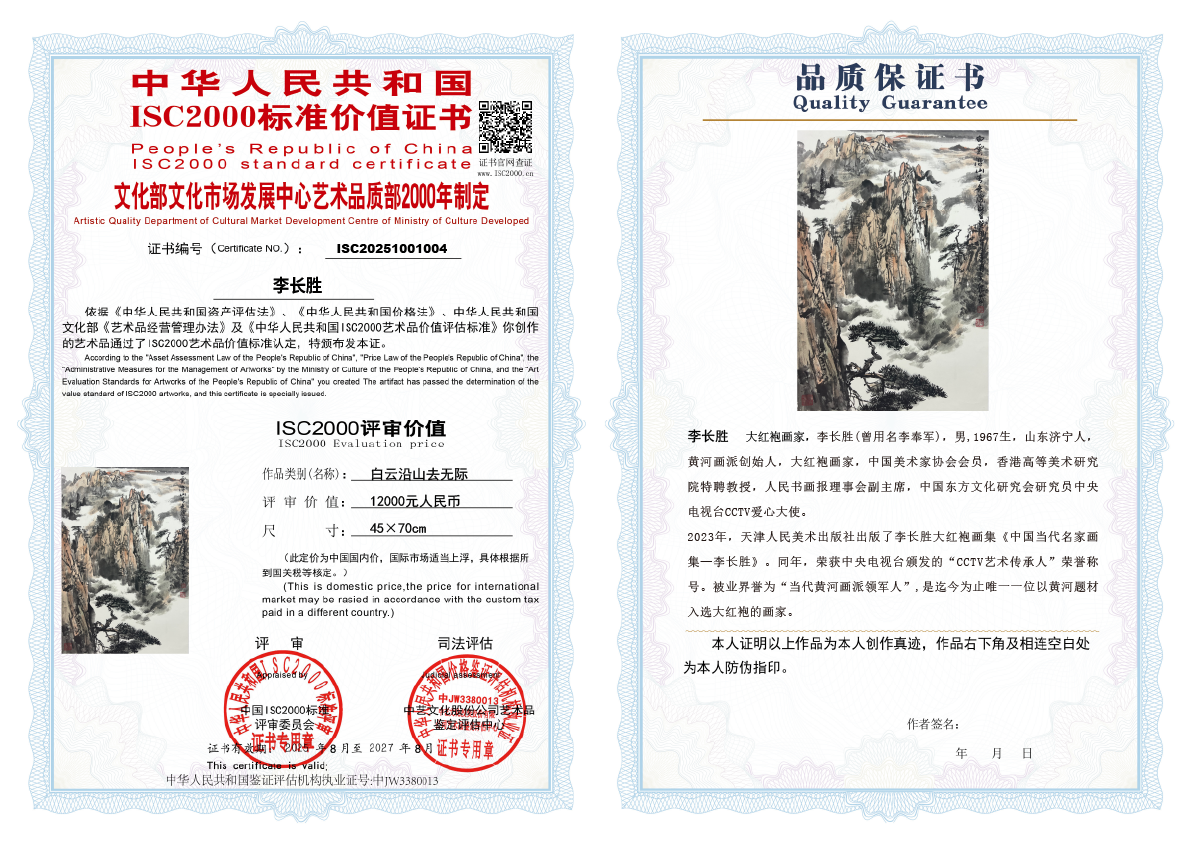 李长胜《白云沿山去无际》