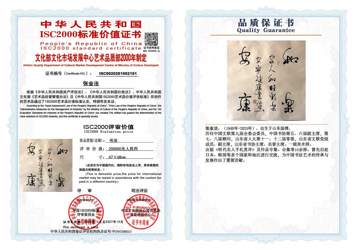 张业法151《书法》