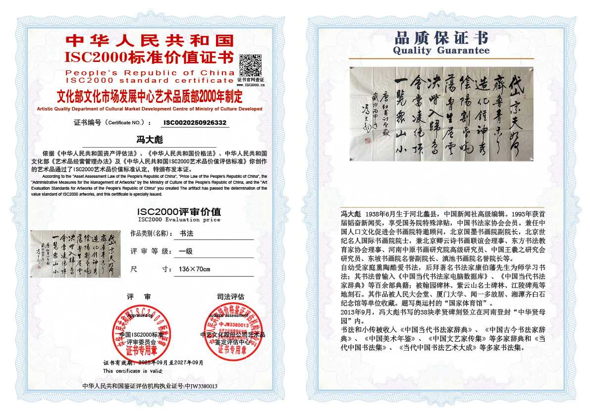 冯大彪332《书法》