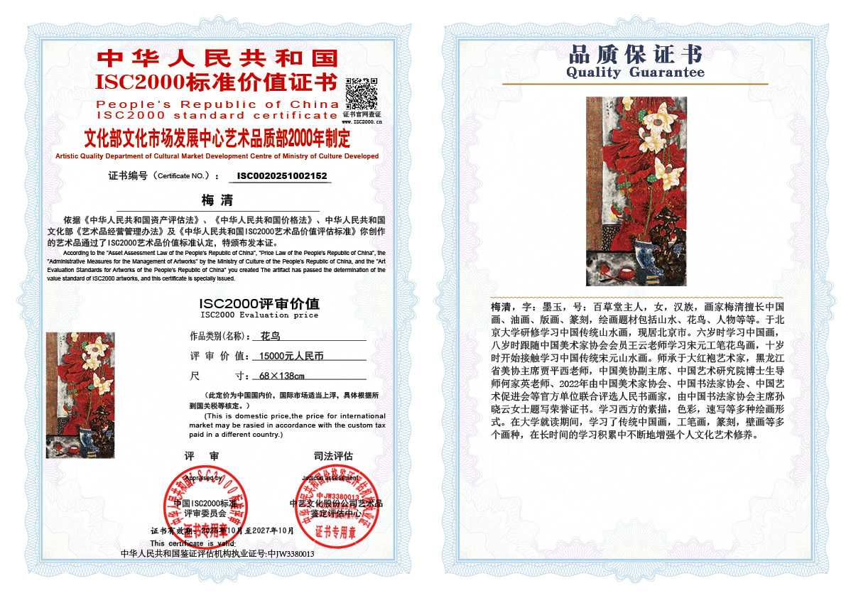 梅清152《花鸟》