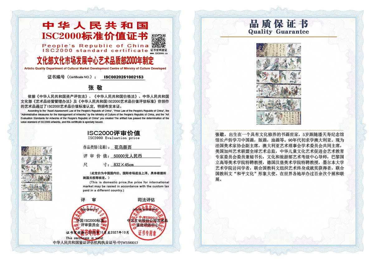 张敬153《花鸟册页》