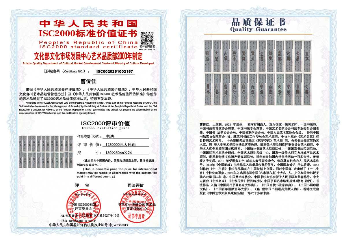 曹传佳157《书法-二十四节气》