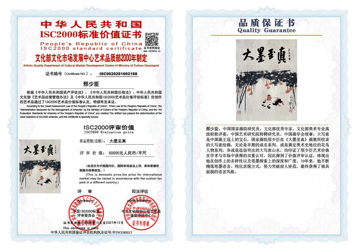 邢少臣158《大墨至真》