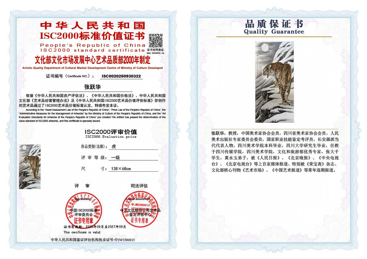 张跃华322《虎》