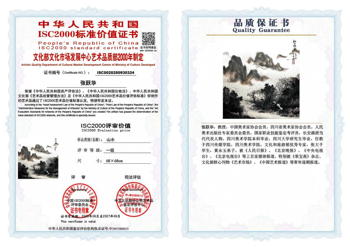 张跃华324《山水》