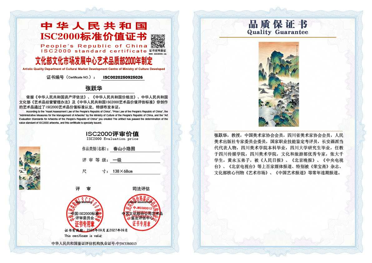 张跃华006《春山小隐图》