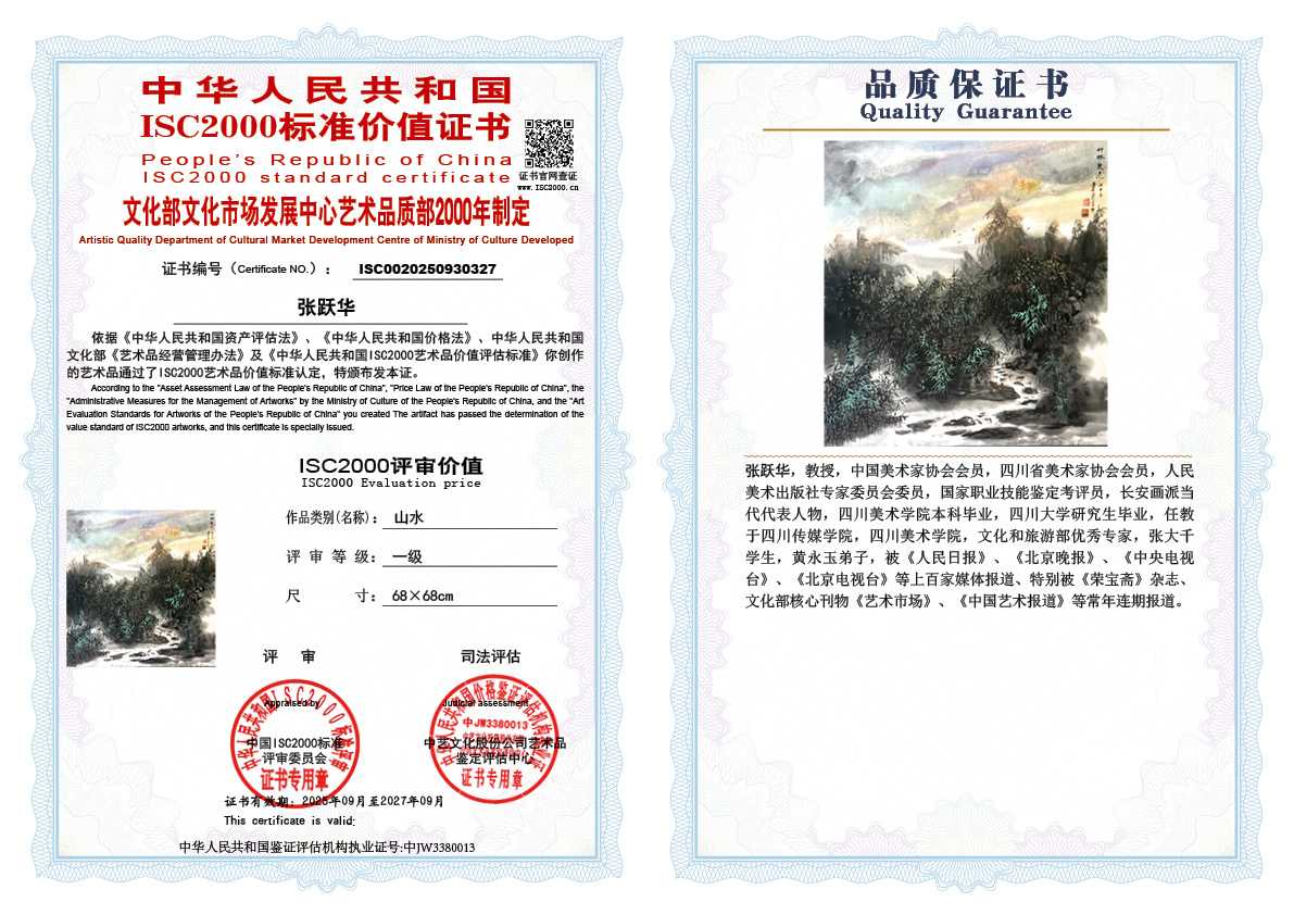 张跃华327《山水》