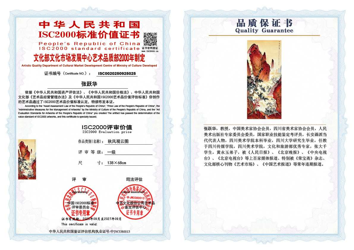 张跃华005《秋风观云图》