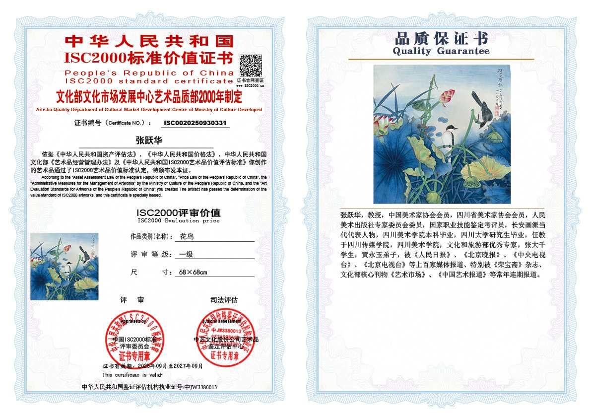 张跃华331《花鸟》