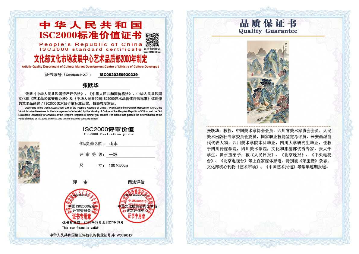 张跃华339《山水》