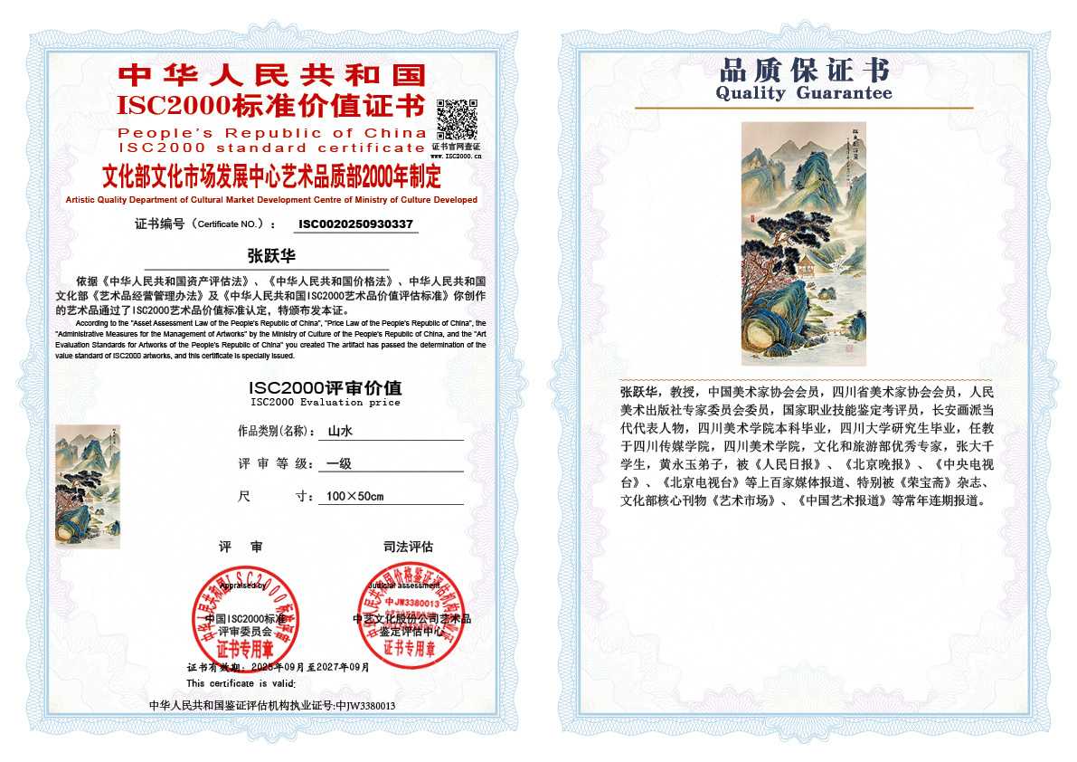 张跃华337《山水》