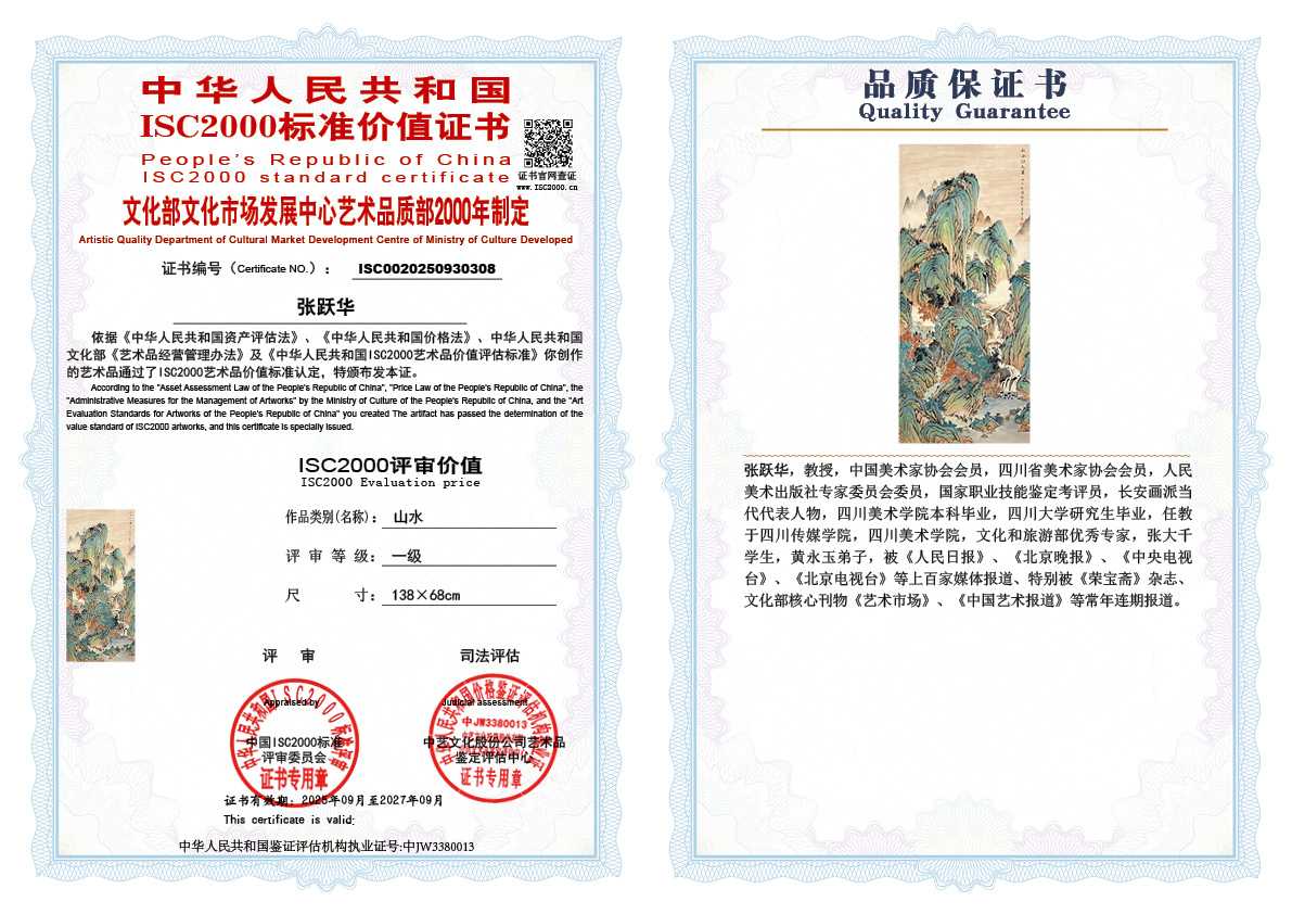 张跃华308《山水》