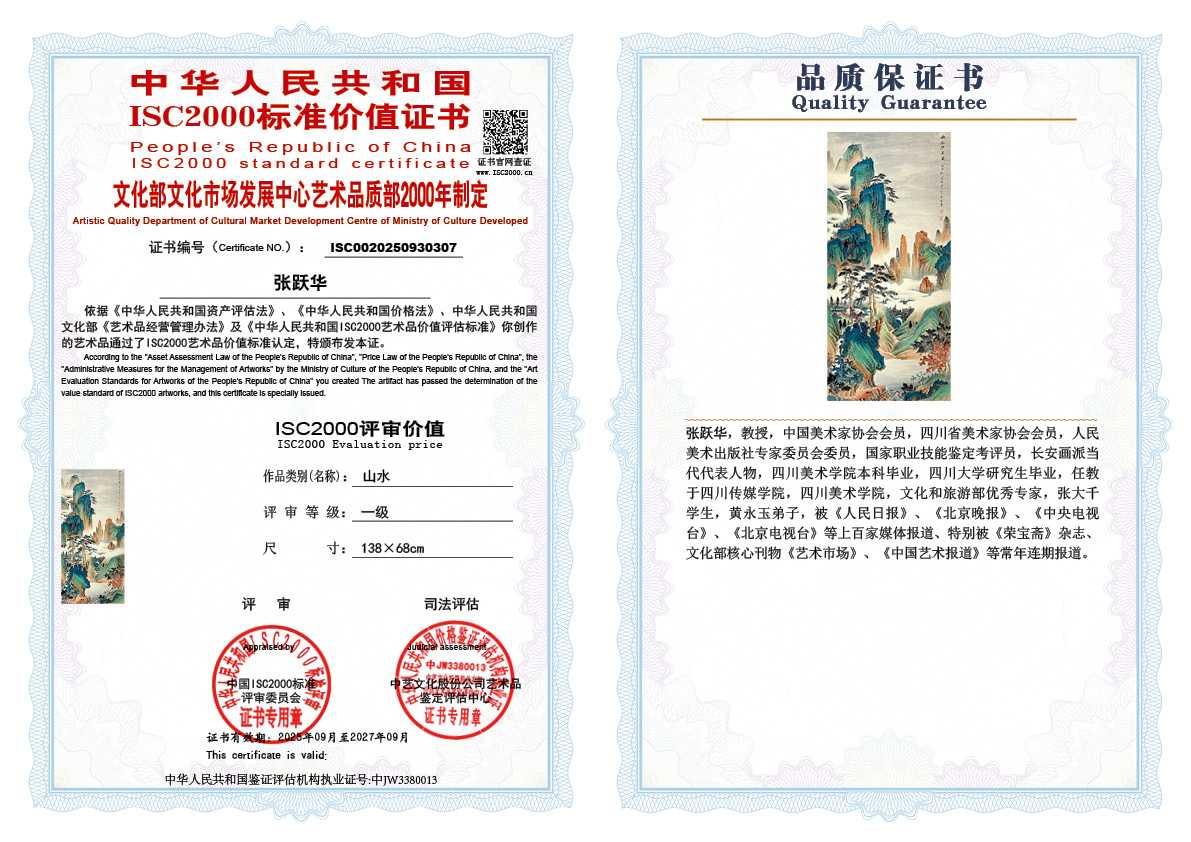 张跃华307《山水》