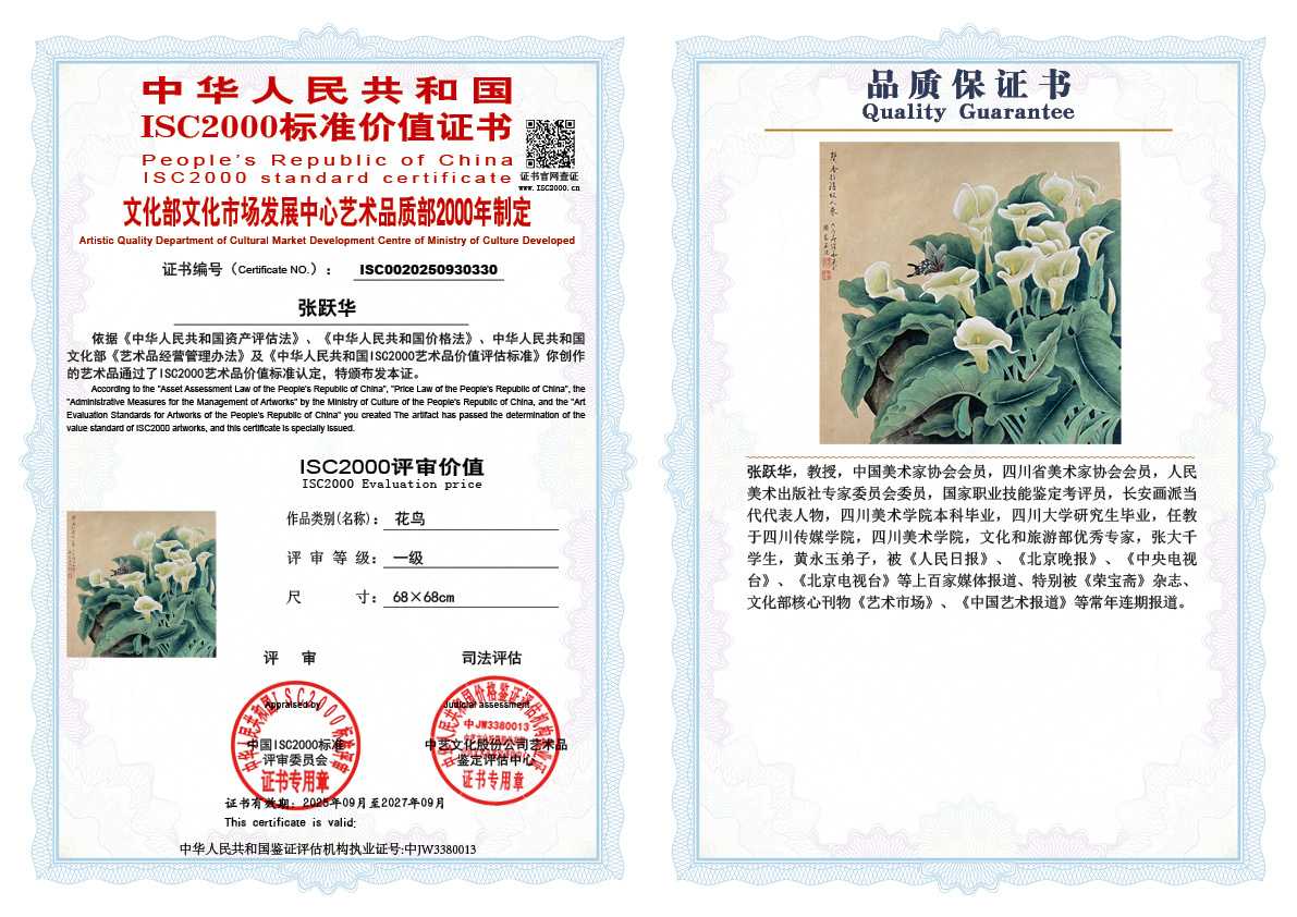 张跃华330《花鸟》