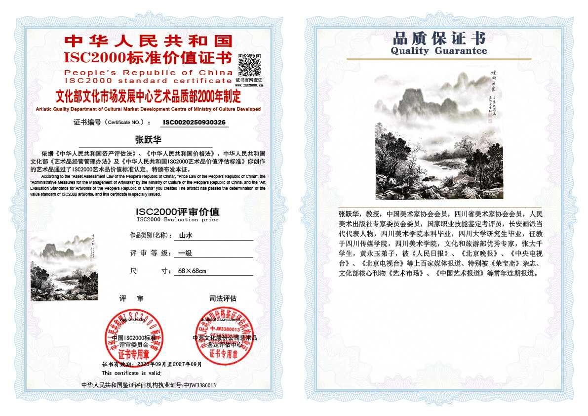 张跃华326《山水》