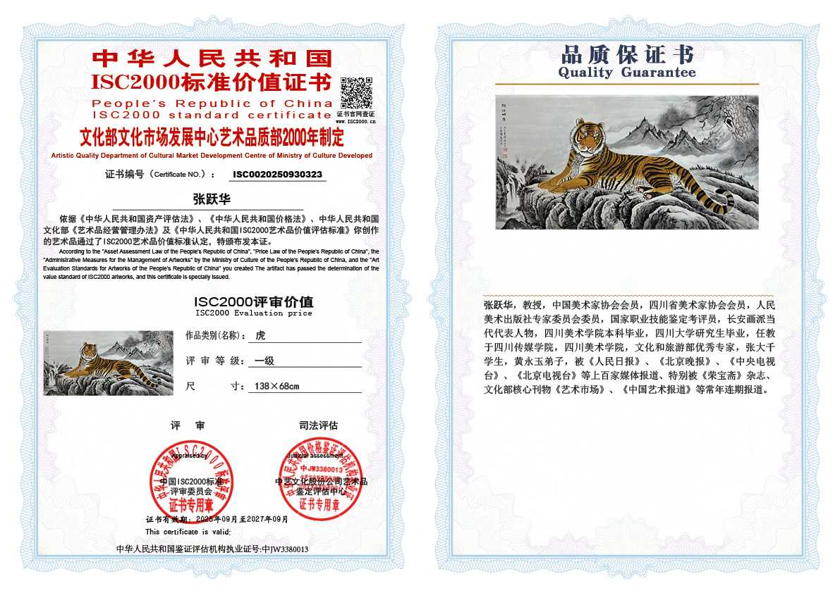 张跃华323《虎》