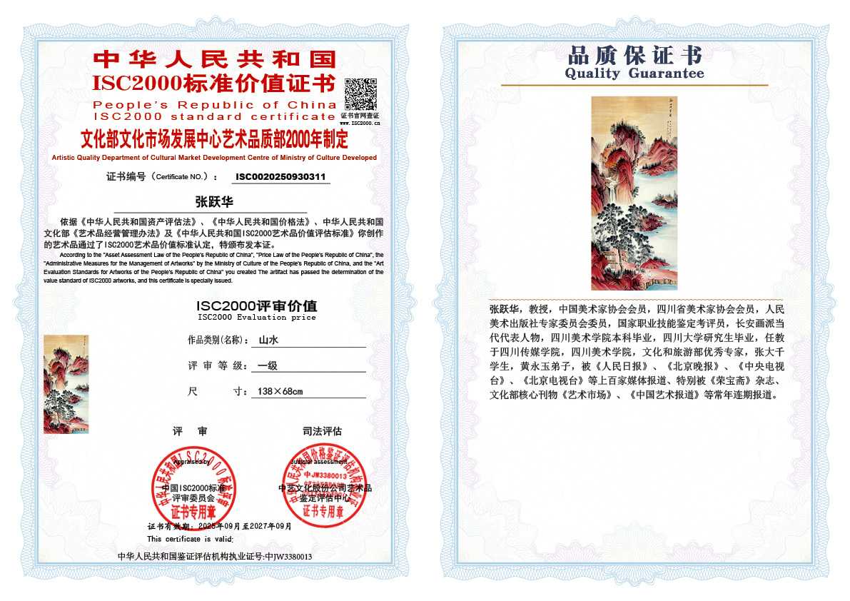 张跃华311《山水》