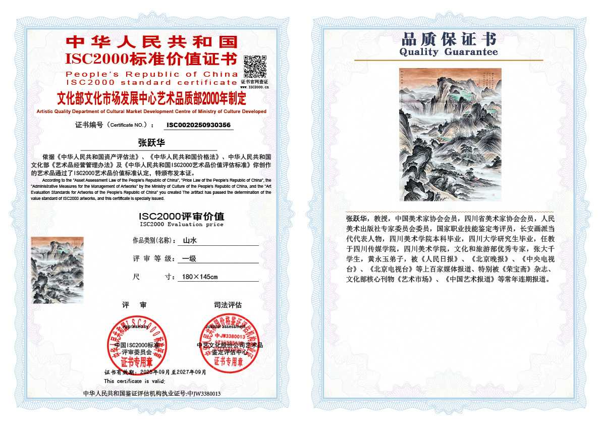 张跃华356《山水》