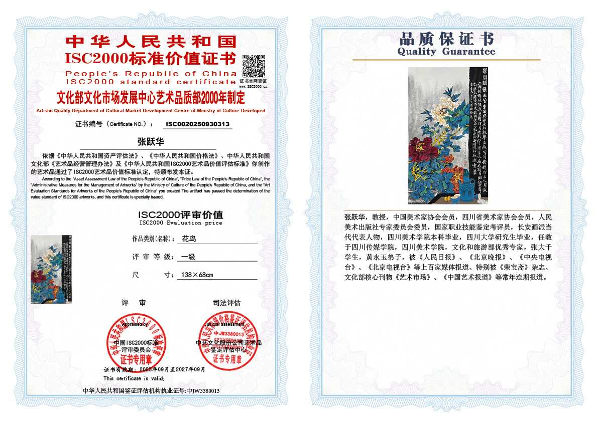 张跃华313《花鸟》