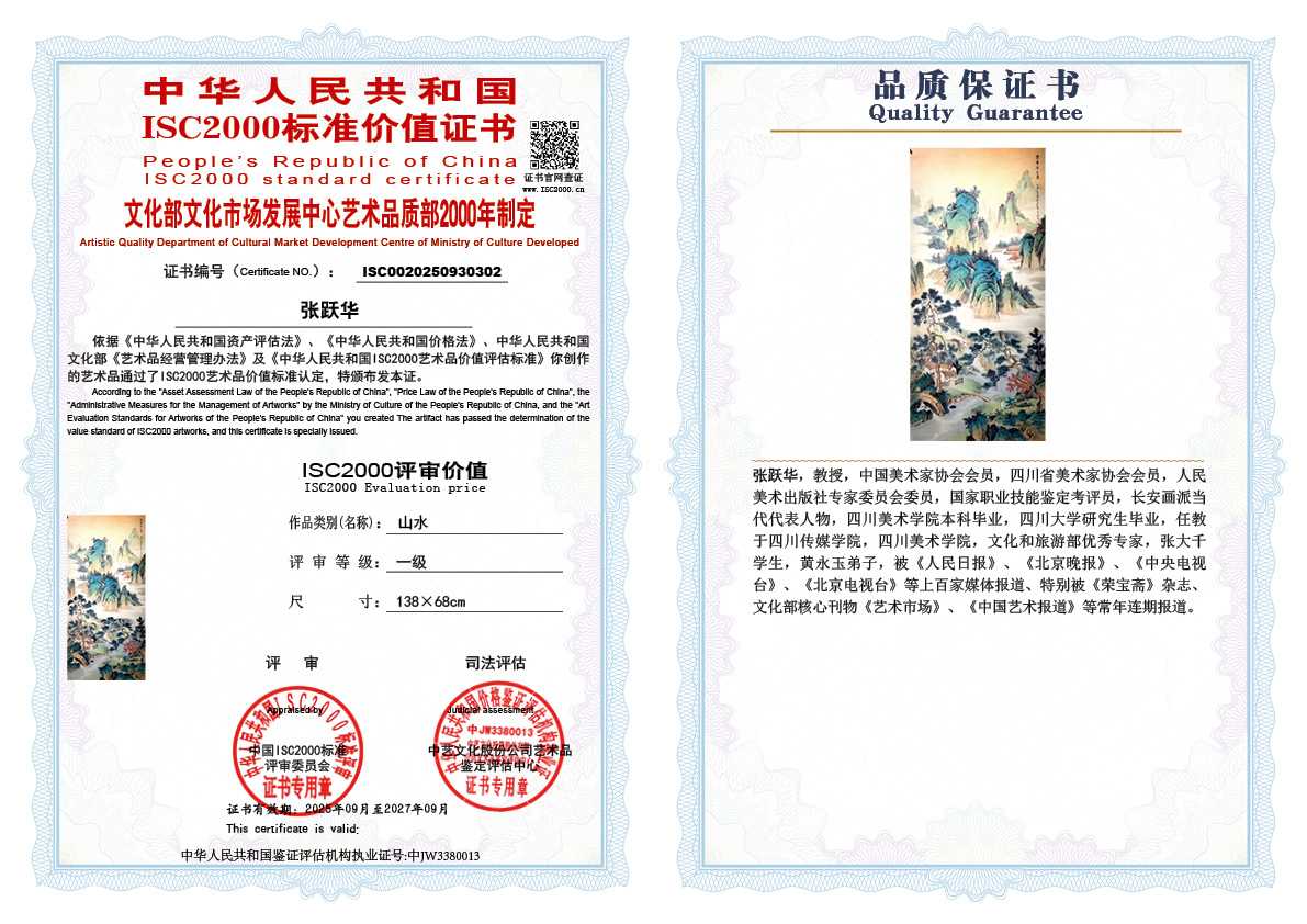 张跃华302《山水》