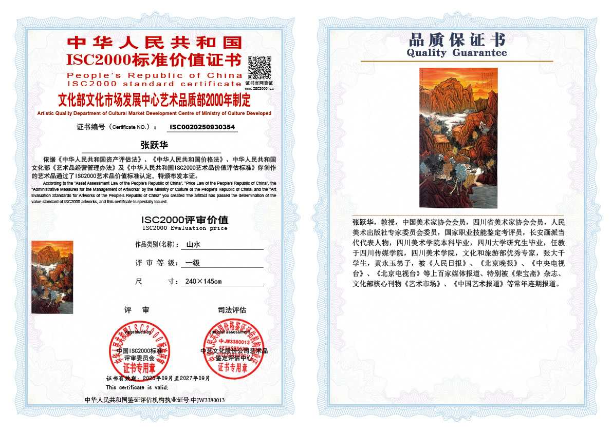 张跃华354《山水》