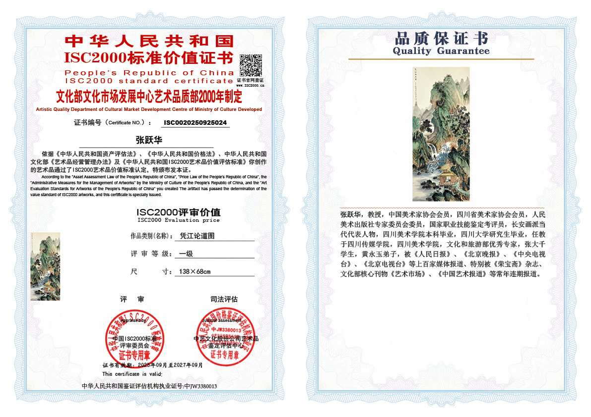 张跃华004《凭江论道图》