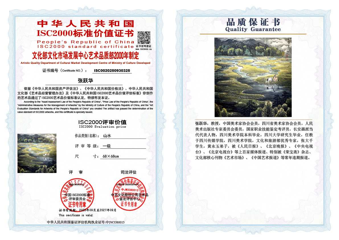 张跃华325《山水》