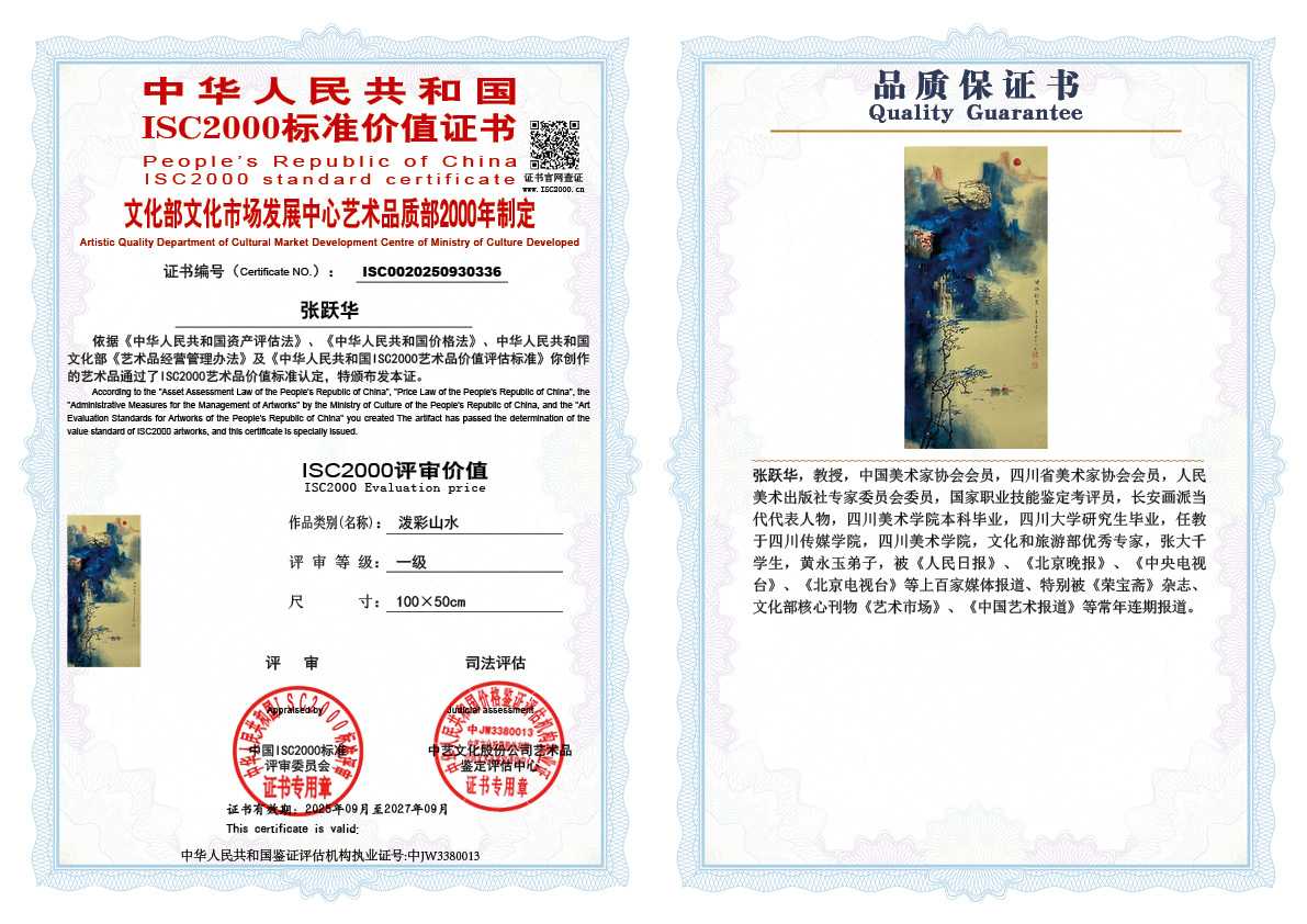 张跃华336《泼彩山水》