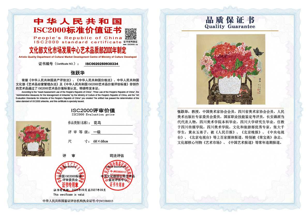 张跃华334《花鸟》