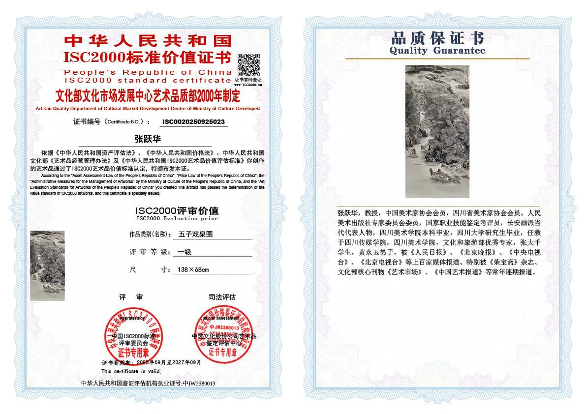 张跃华003《五子戏泉图》