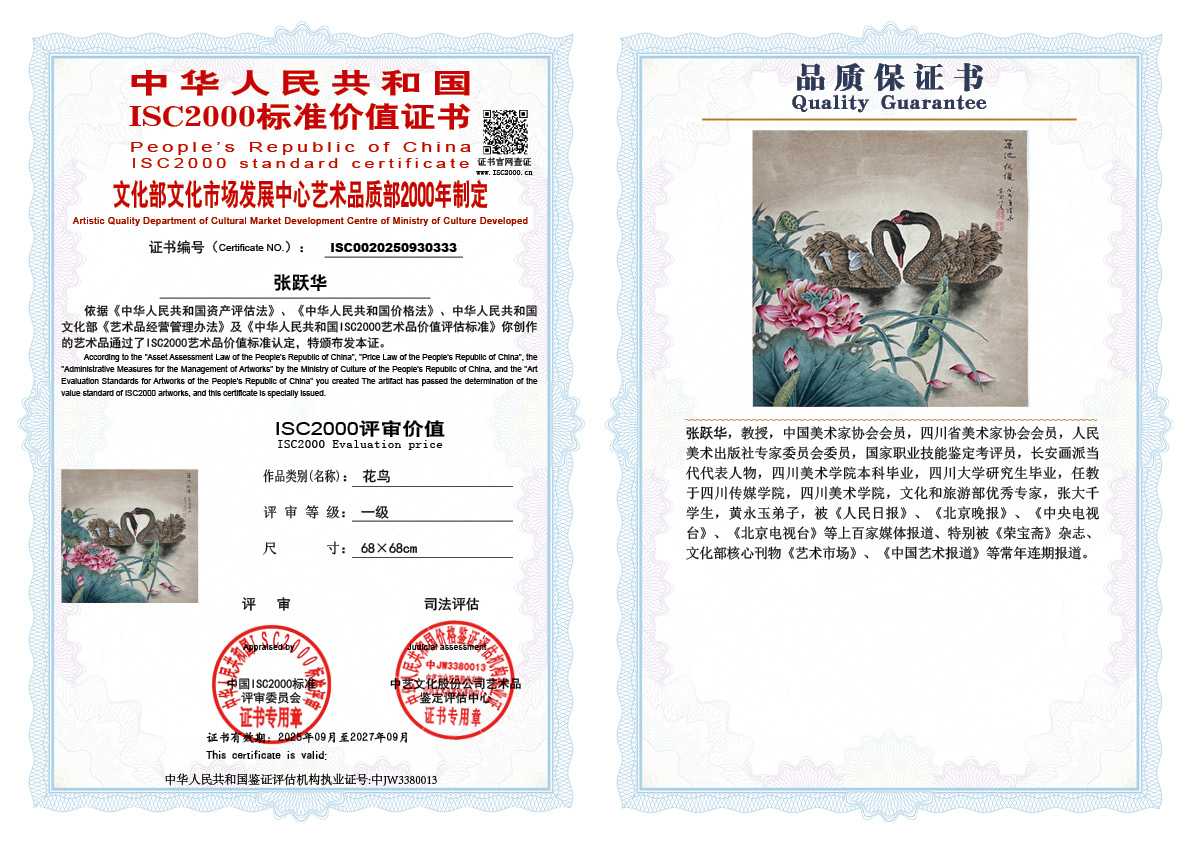 张跃华333《花鸟》