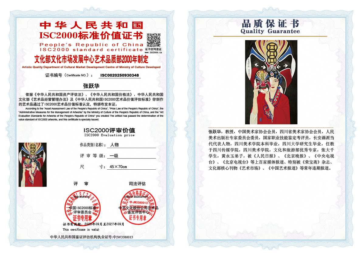 张跃华348《人物》