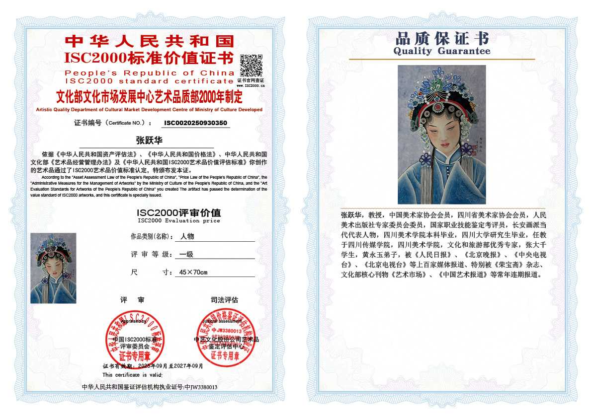 张跃华350《人物》